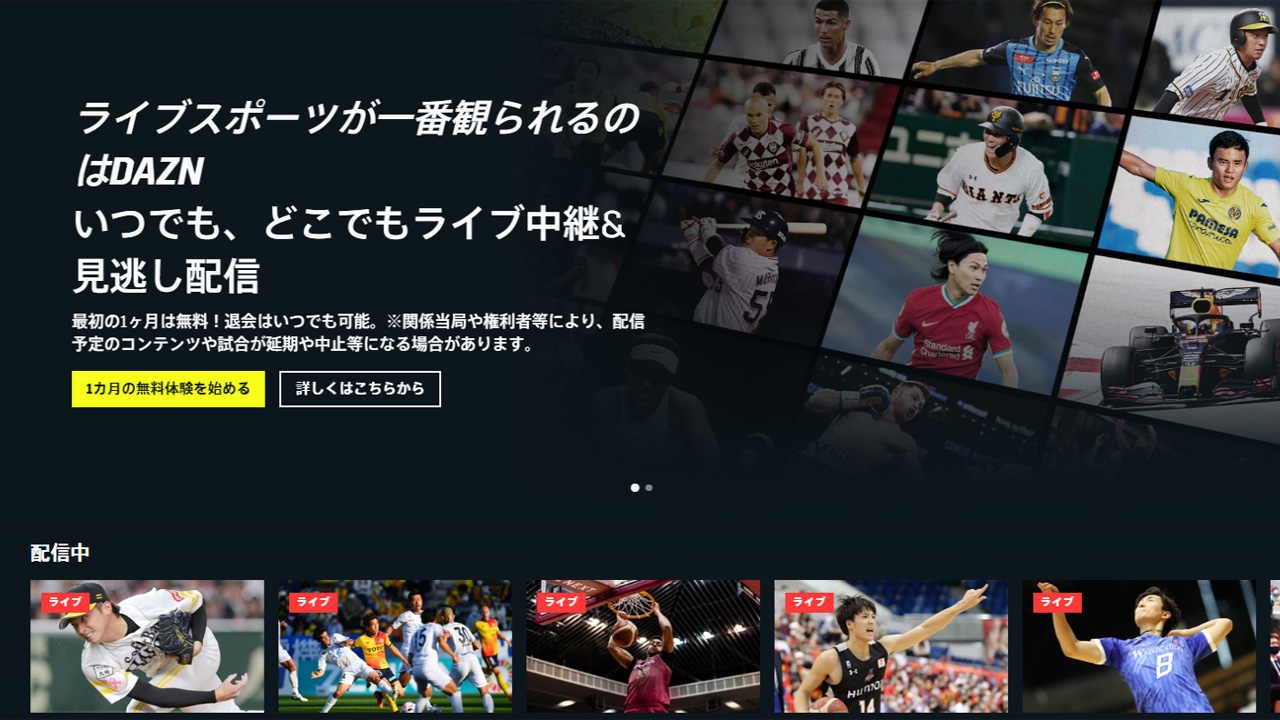 スポーツ配信のサブスク Dazn ダゾーン のメリット デメリット めざblog