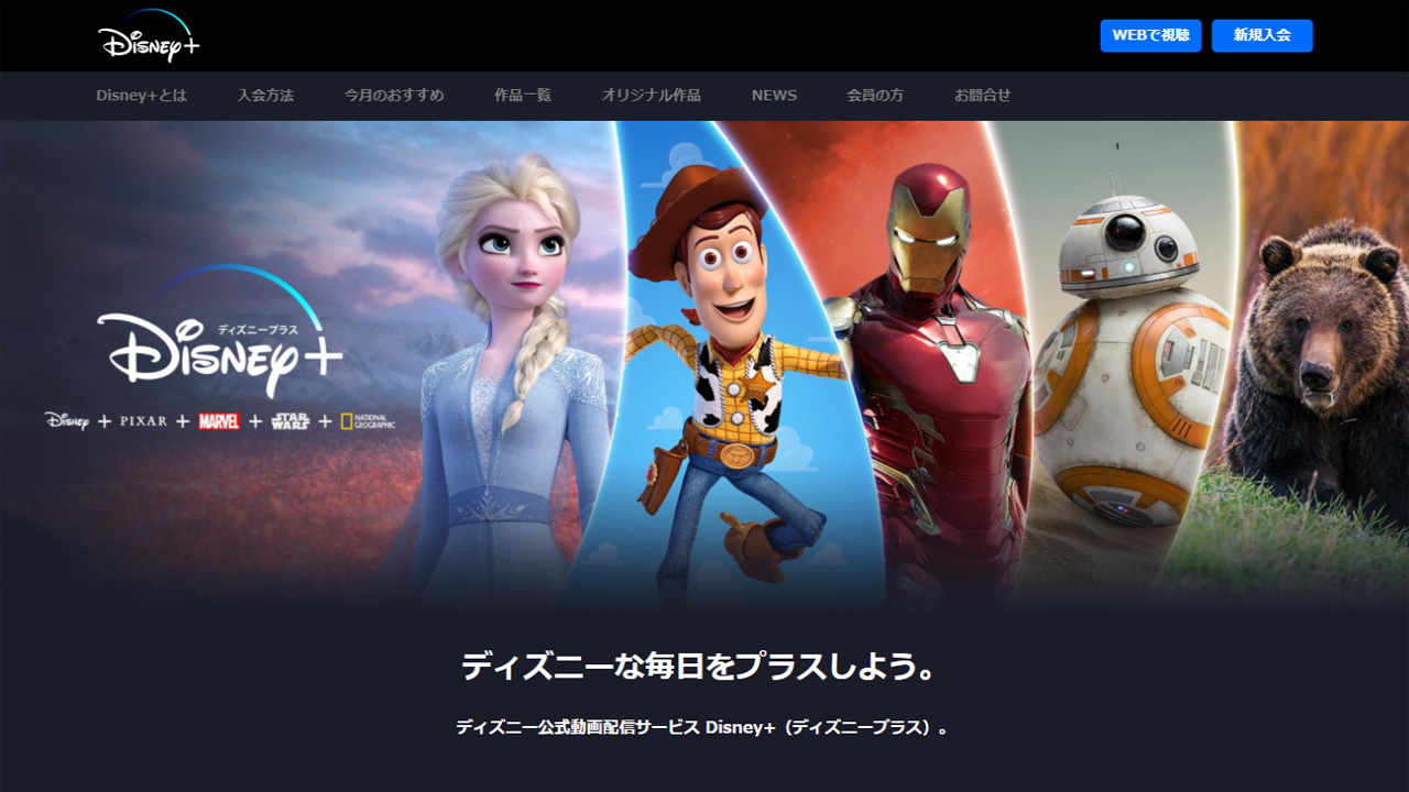 ディズニープラスはau ソフトバンクでも使える メリットは めざblog