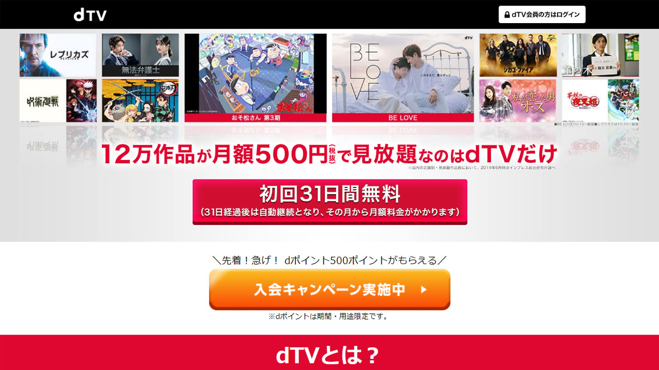 Dtvの口コミと評判からわかるメリット デメリット めざblog