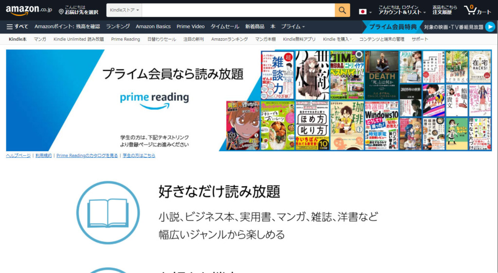 プライムリーディング