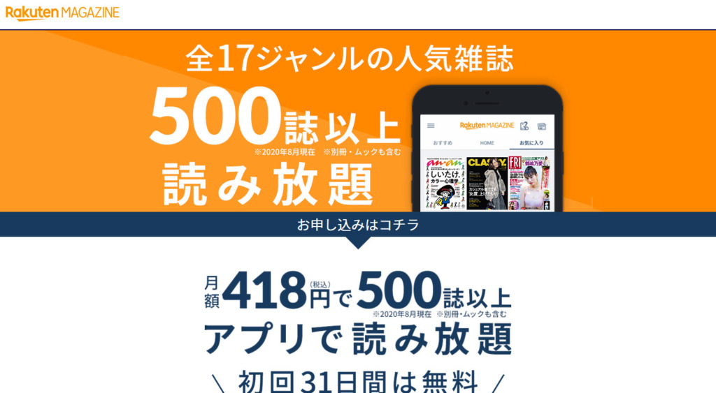 楽天マガジン