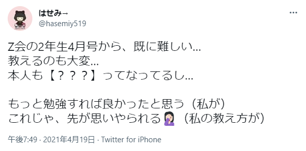 Z会の悪い口コミ 続かない「問題が難しすぎて続かない」