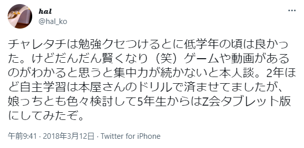 Z会の良い口コミ シンプルな教材で質の良い問題「タブレットにゲームがない」