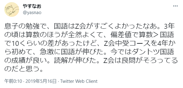 Z会の良い口コミ「問題の質が高い」