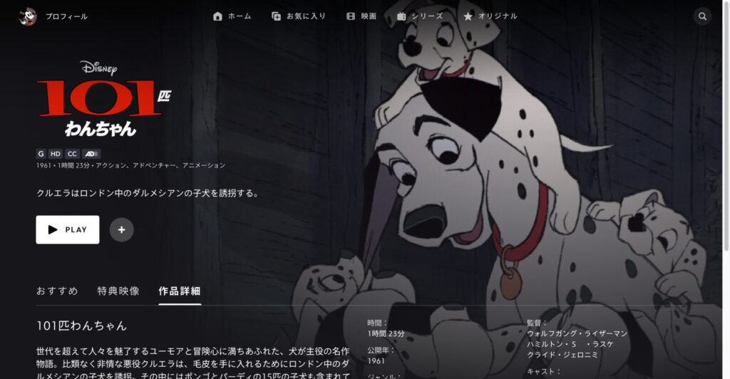 101匹わんちゃん