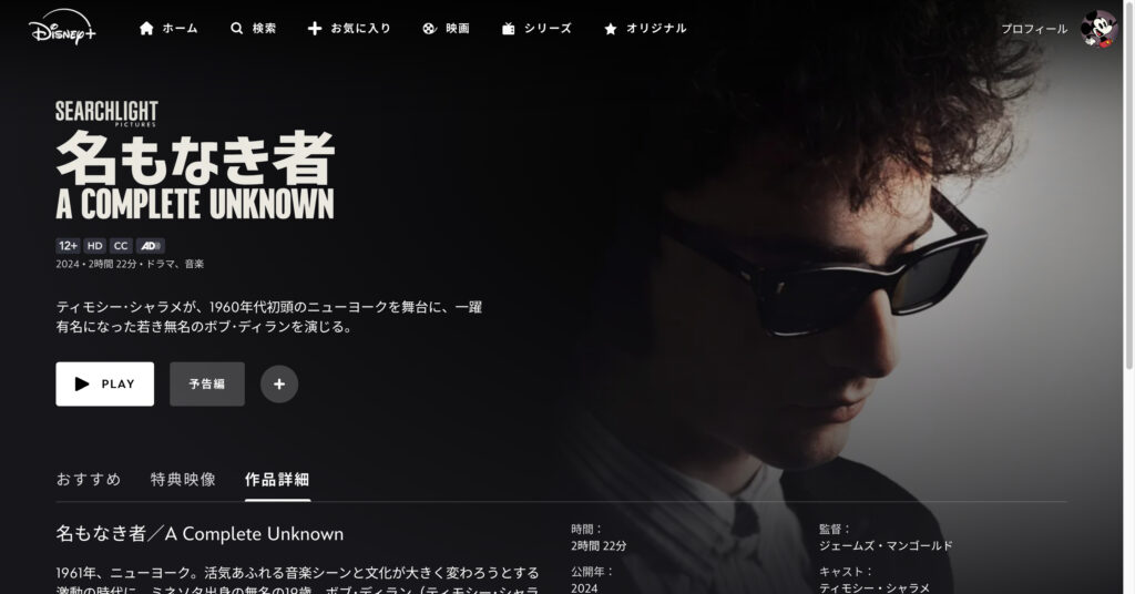 名もなき者/A Complete Unknown