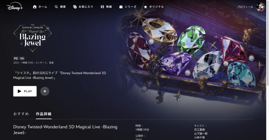 Disney Twisted-Wonderland 3D Magical Live -Blazing Jewel-