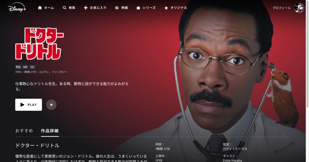 ドクター・ドリトル