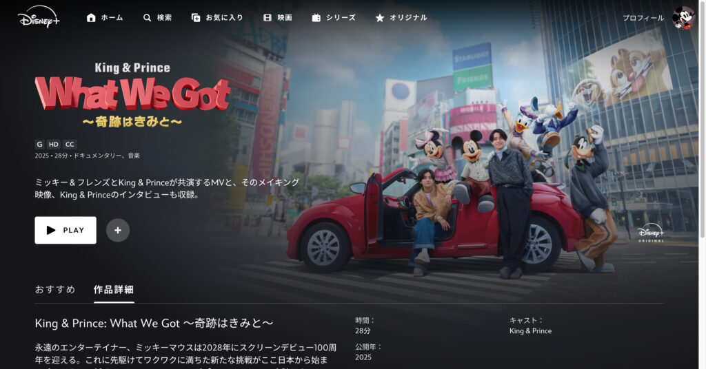 King & Prince: What We Got ～奇跡はきみと～