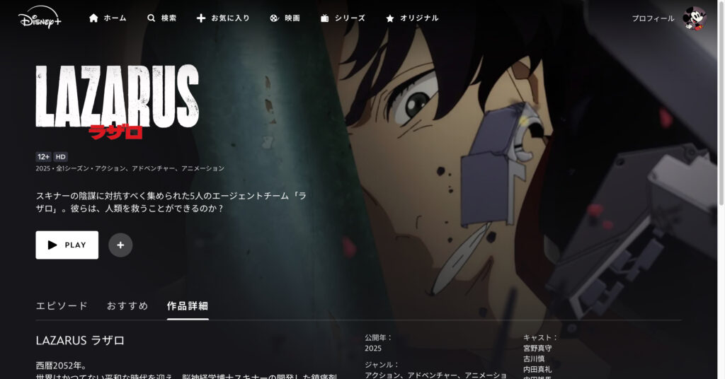 LAZARUS ラザロ