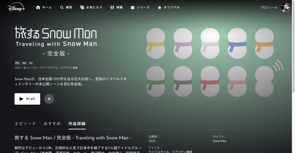 旅する Snow Man / 完全版 - Traveling with Snow Man -