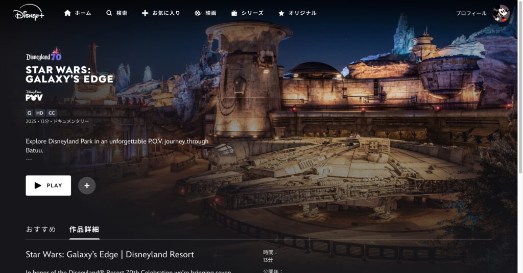 Star Wars: Galaxy’s Edge | Disneyland Resort
