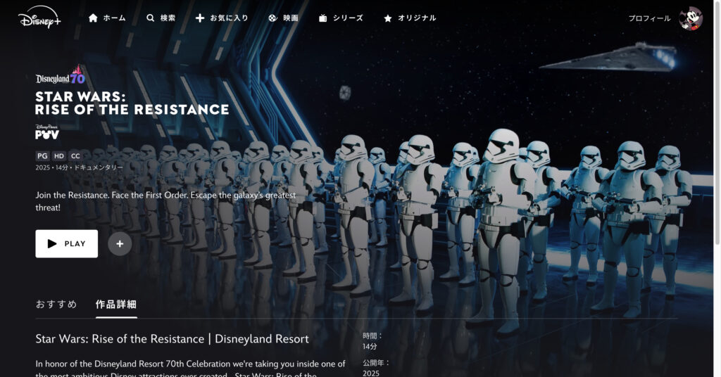 Star Wars: Rise of the Resistance | Disneyland Resort