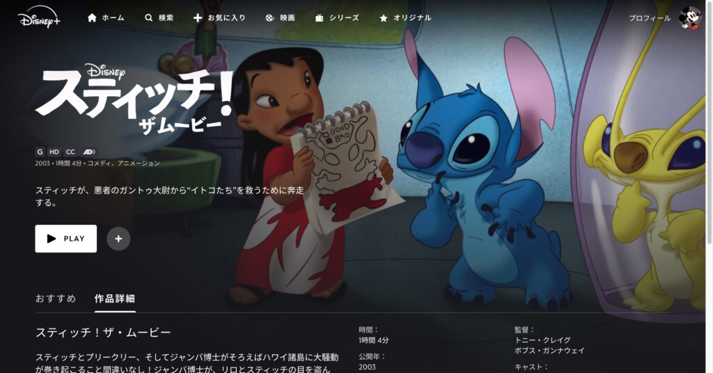 スティッチ!ザ・ムービー