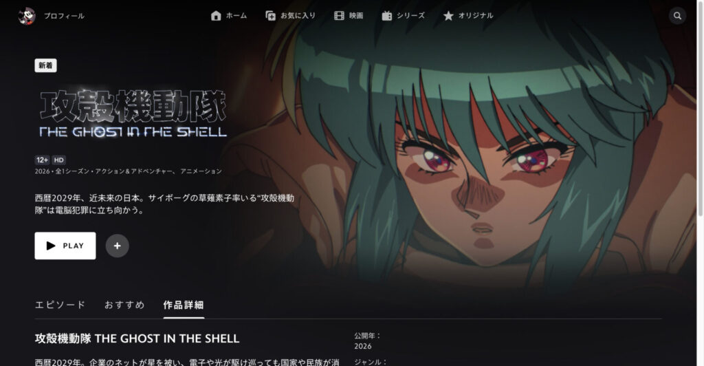 攻殻機動隊 THE GHOST IN THE SHELL