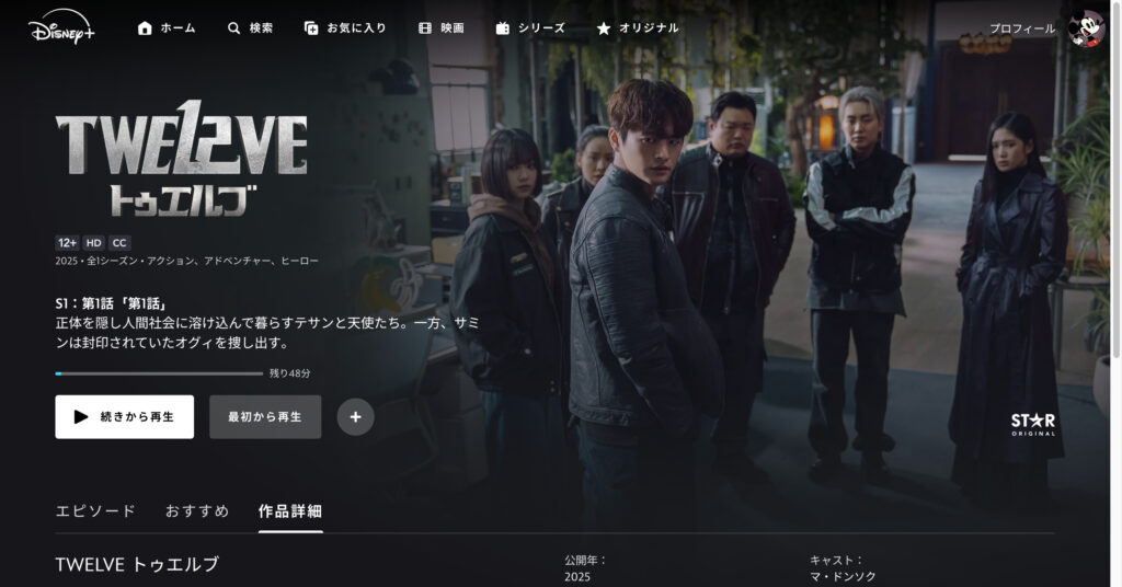TWELVE トゥエルブ