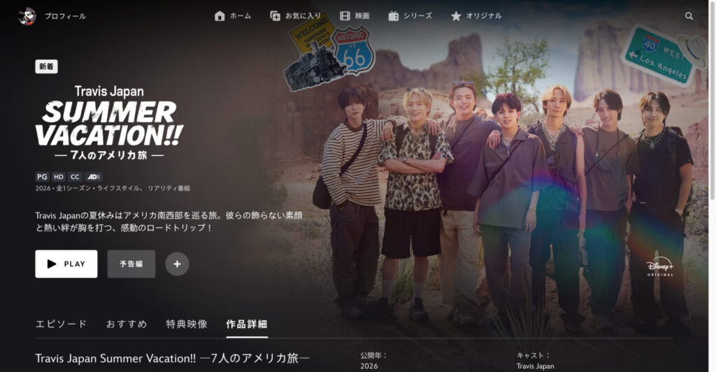 Travis Japan Summer Vacation!! ―7人のアメリカ旅―