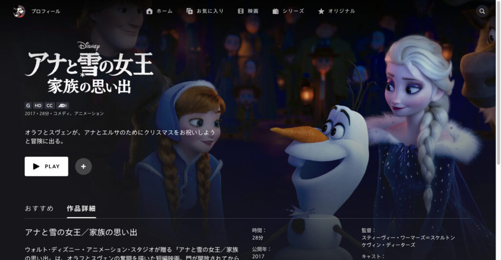 アナと雪の女王/家族の思い出