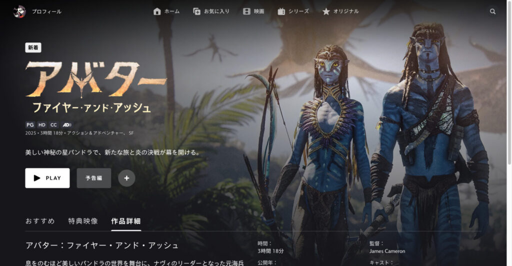アバター：ファイヤー・アンド・アッシュ