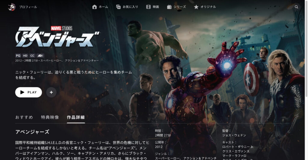 アベンジャーズ
