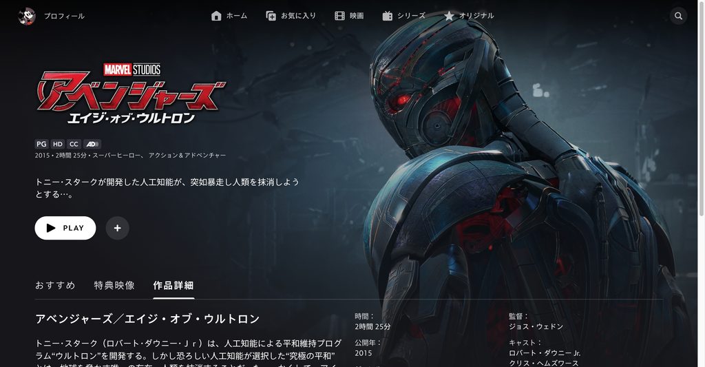 アベンジャーズ／エイジ・オブ・ウルトロン