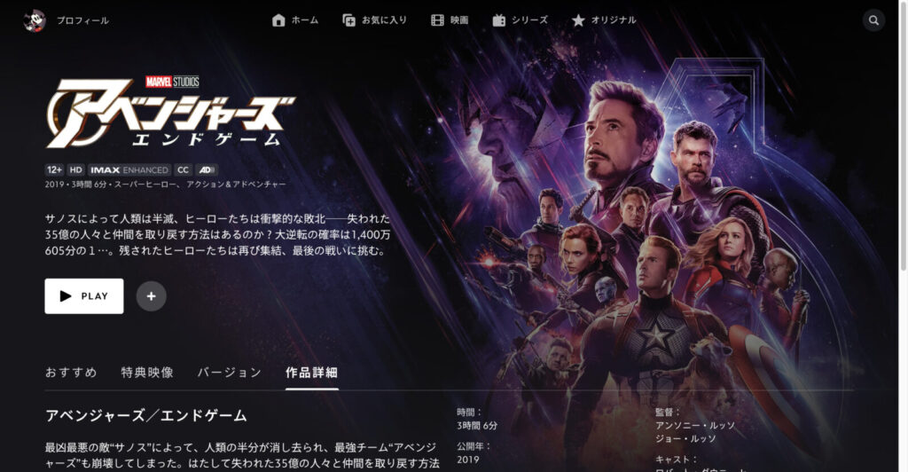 アベンジャーズ／エンドゲーム
