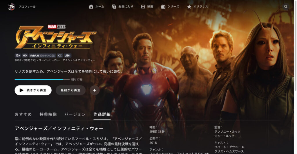 アベンジャーズ／インフィニティ・ウォー
