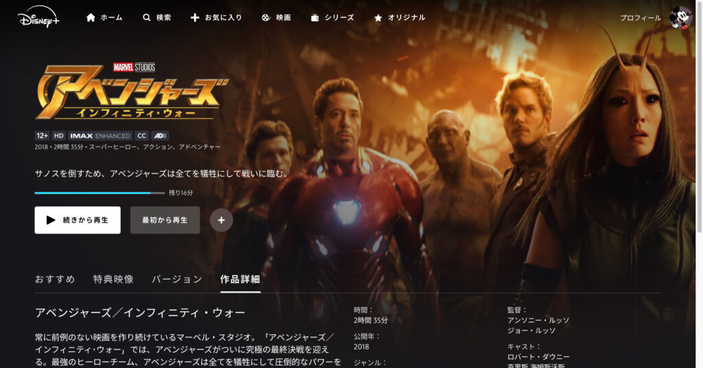アベンジャーズ/インフィニティ・ウォー