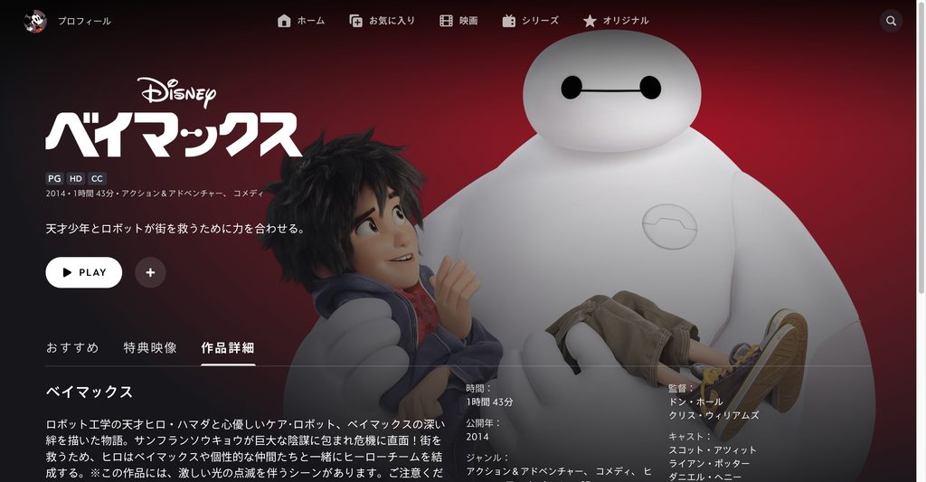 ベイマックス