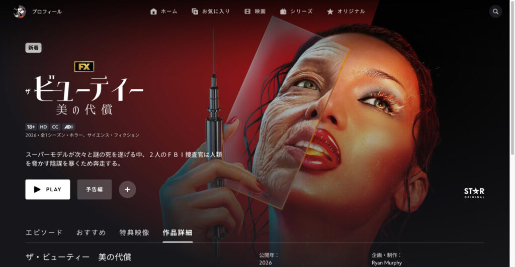 ザ・ビューティー　美の代償