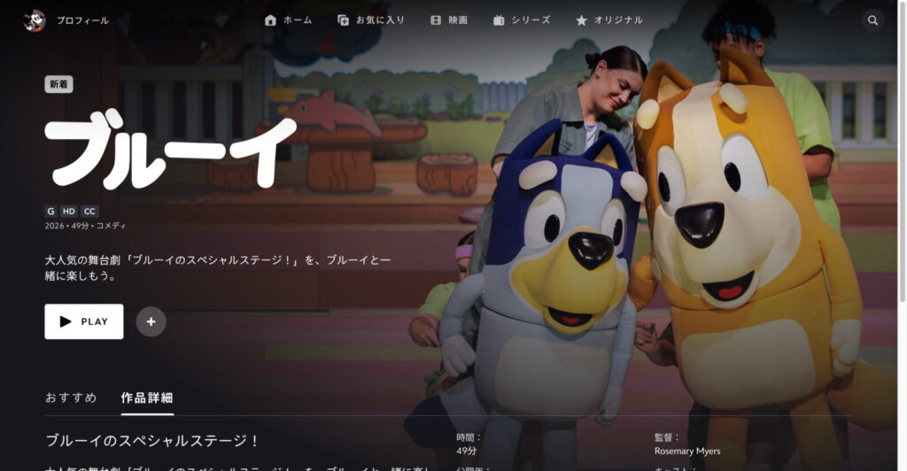 ブルーイのスペシャルステージ！