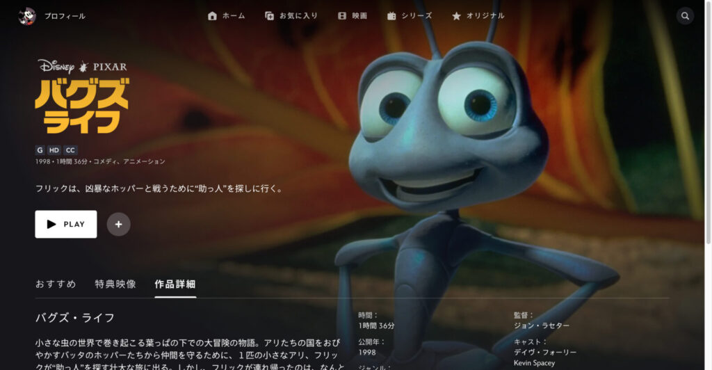 バグズ・ライフ