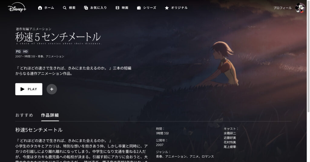 秒速5センチメートル
