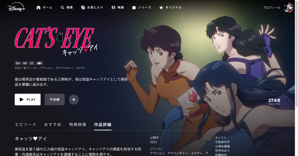 キャッツ♥アイ