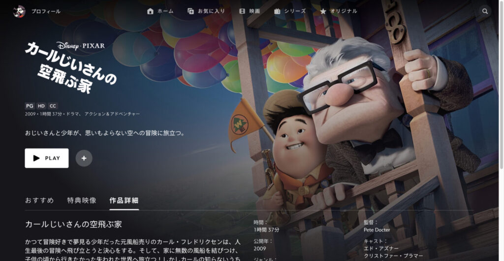 カールじいさんの空飛ぶ家