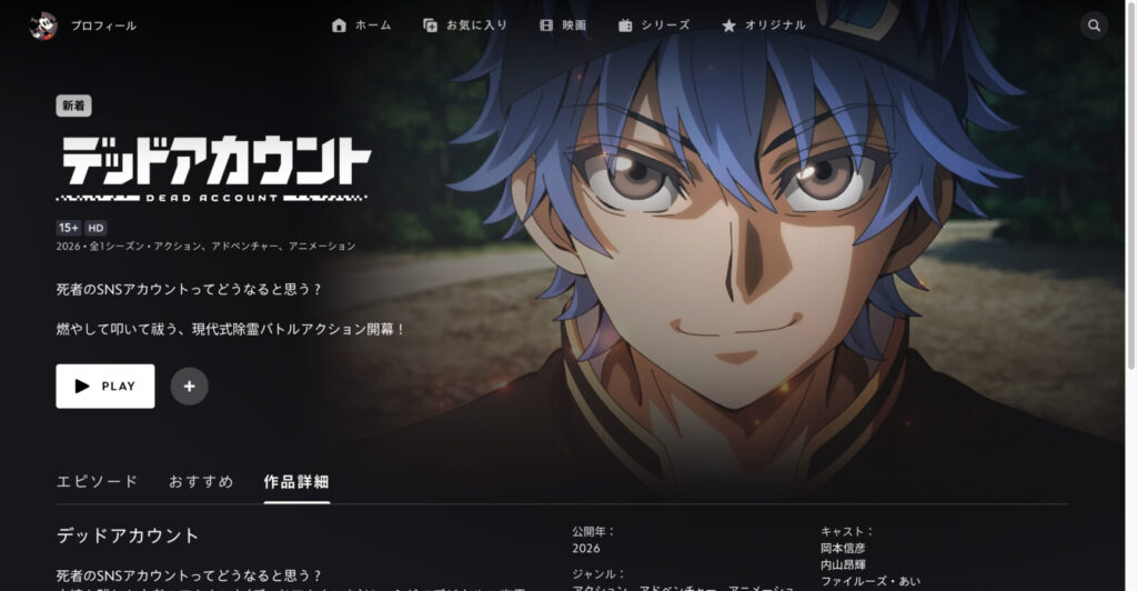 デッドアカウント