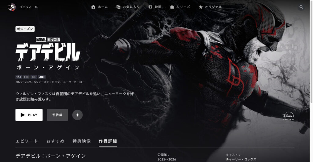 デアデビル：ボーン・アゲイン