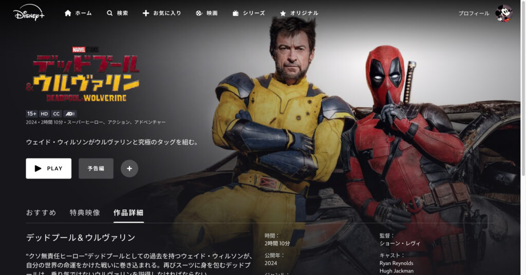 デッドプール&ウルヴァリン