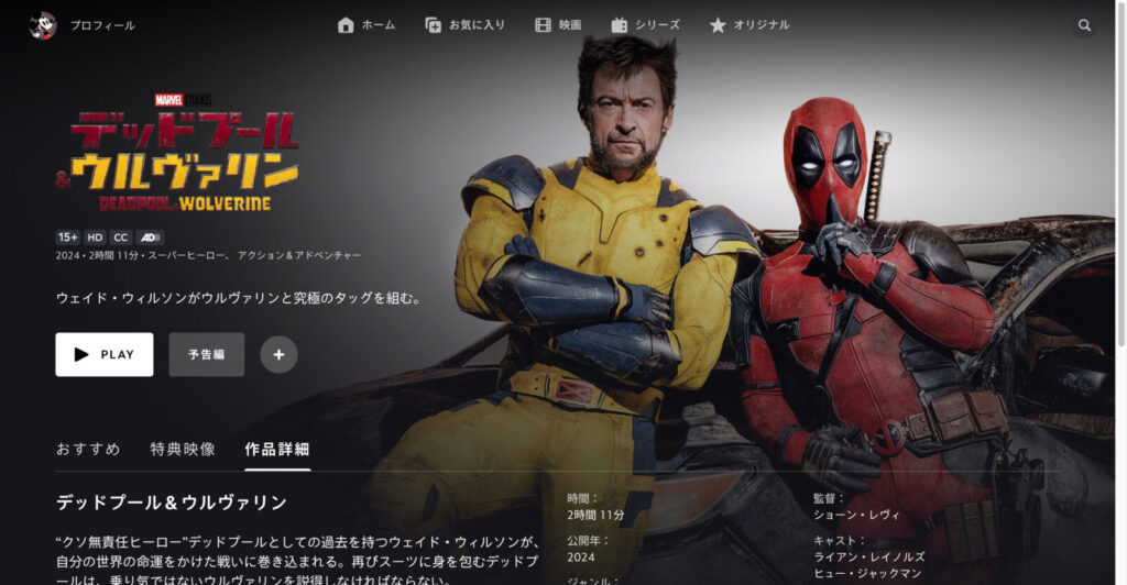 デッドプール＆ウルヴァリン