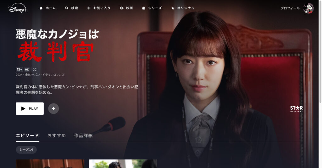 悪魔なカノジョは裁判官』