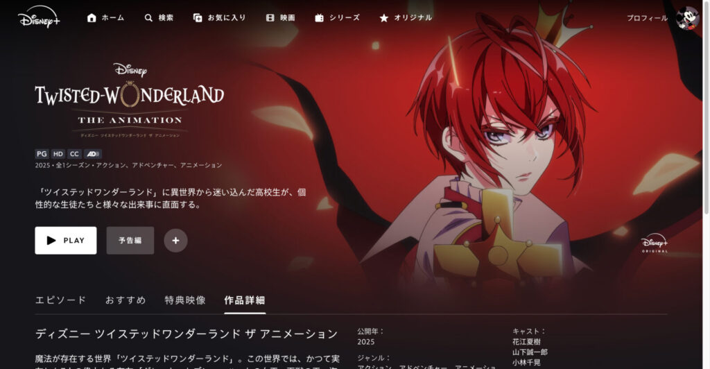 ディズニー ツイステッドワンダーランド ザ アニメーション