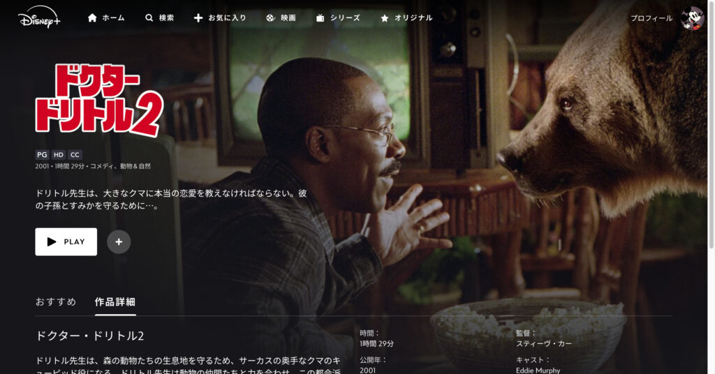 ドクター・ドリトル2