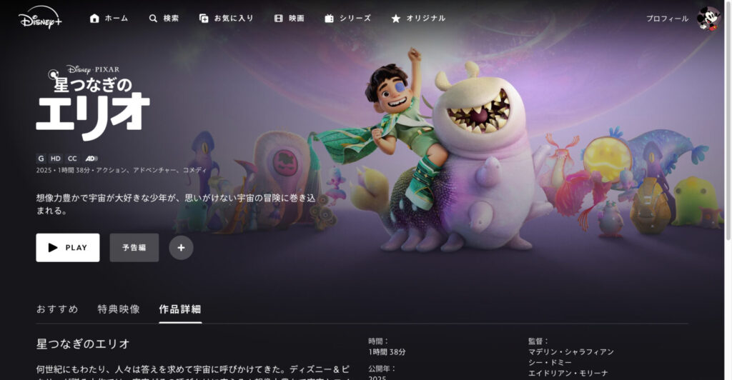 星つなぎのエリオ