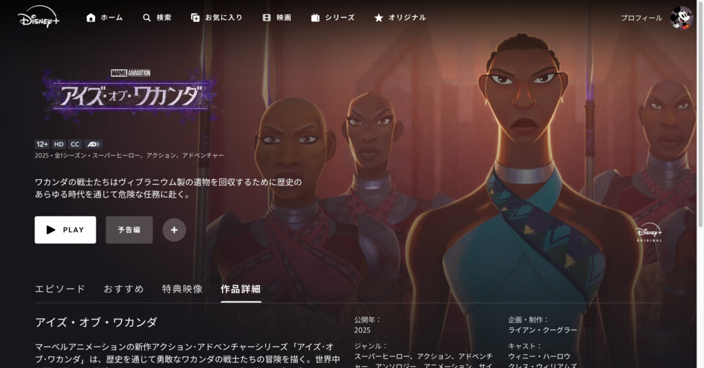 アイズ・オブ・ワカンダ