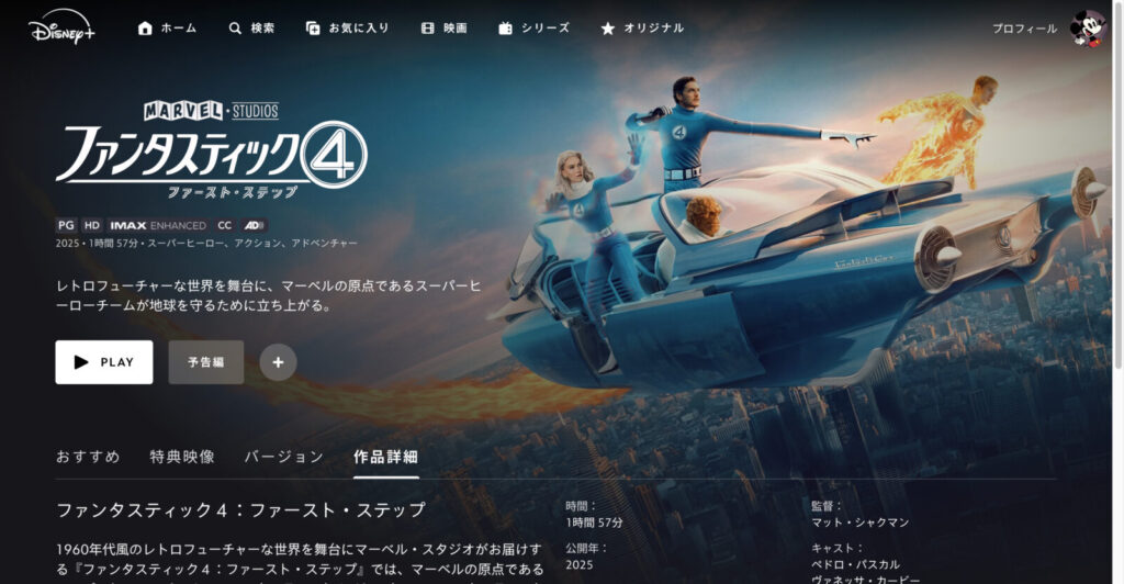 ファンタスティック4:ファースト・ステップ