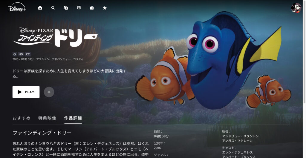ファインディング・ドリー