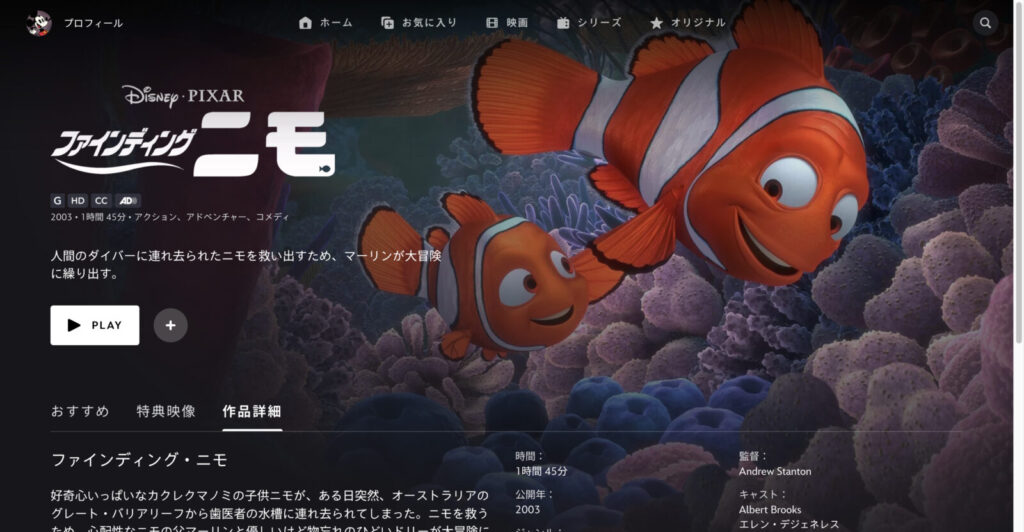 ファインディング・ニモ