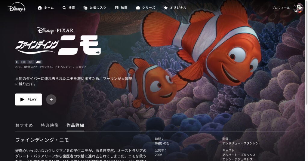 ファインディング・ニモ