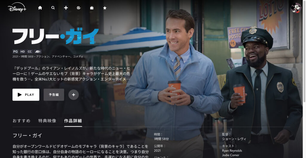 フリー・ガイ