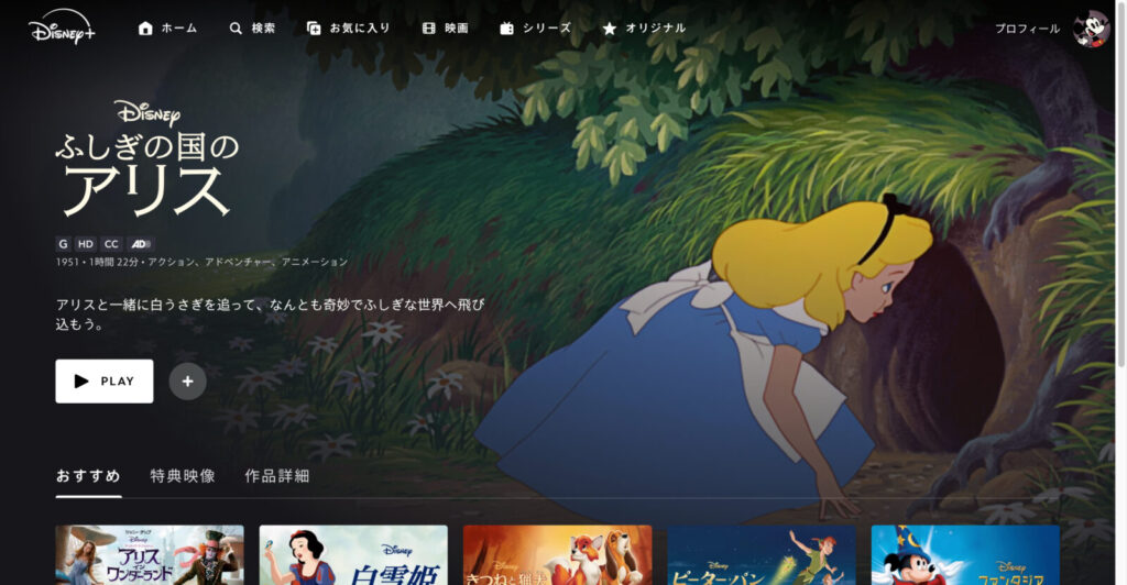 ふしぎの国のアリス